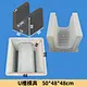 U-channel Mold 50-48-48CM